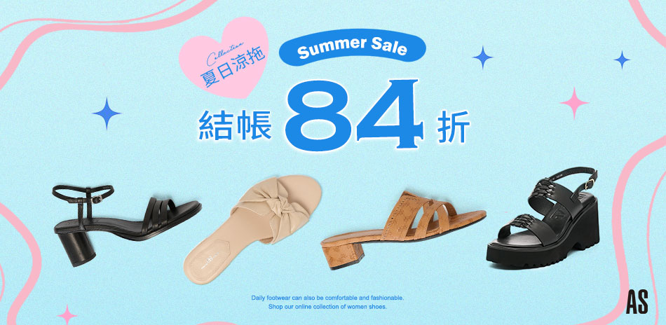 AS集團 夏日涼拖 限時結帳84折