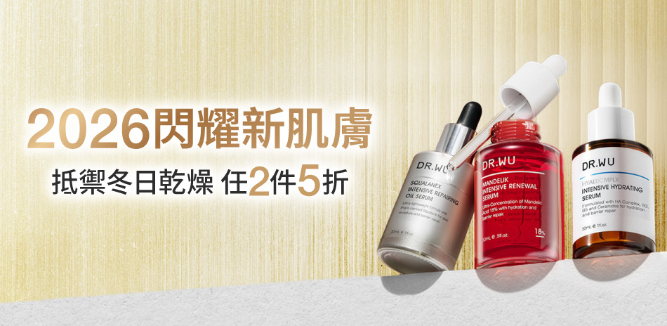 DR.WU 2026閃耀新肌膚 任2件5折