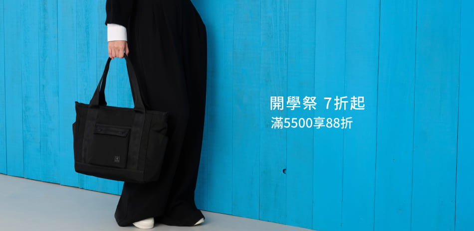 波特包★開學日常提案↘7折起 滿額享88折