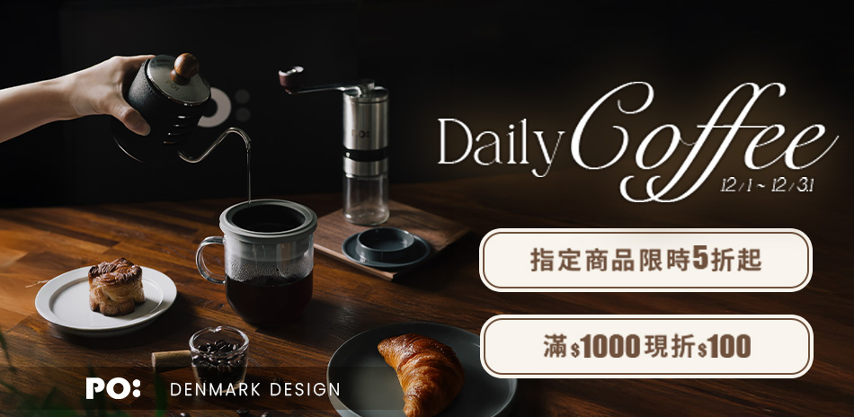 PO:Selected 丹麥手沖咖啡｜限時5折起