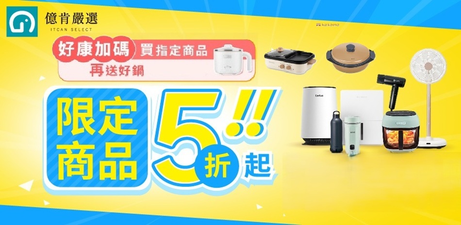 廚房好幫手!加碼送好鍋