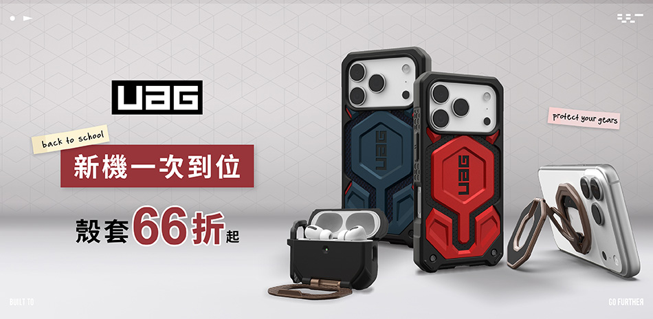 UAG｜殼套66折起