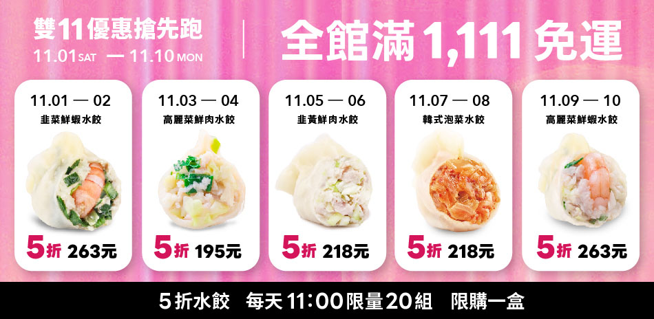 果貿吳媽家 滿1111免運!