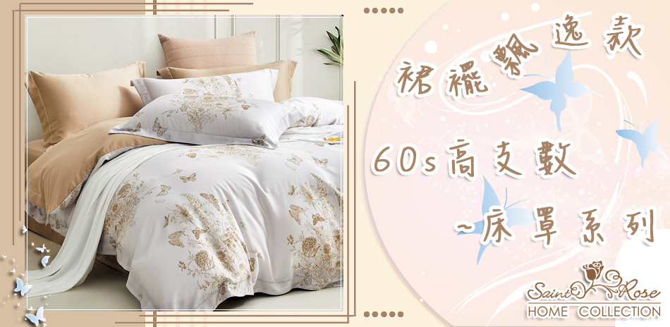 裙襬飄逸~~頂級60s天絲床罩組