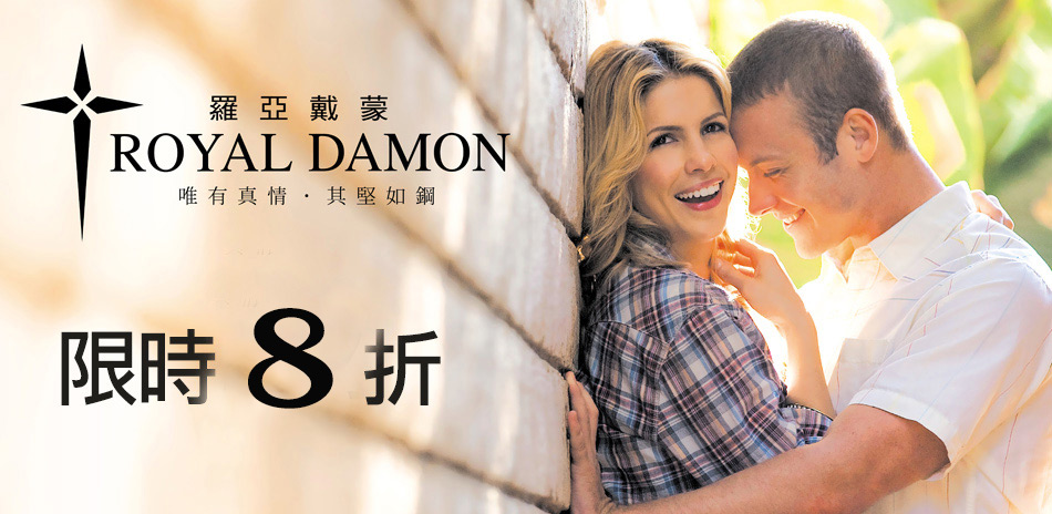 羅亞戴蒙 開運迎新推薦 結帳8折 