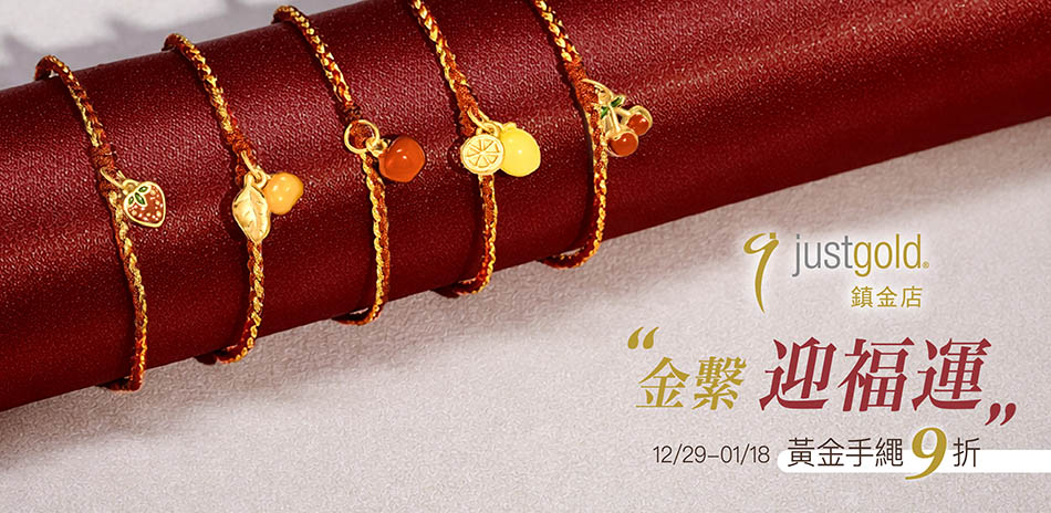 鎮金店 獨家黃金手繩▼9折
