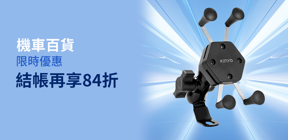 限時84折