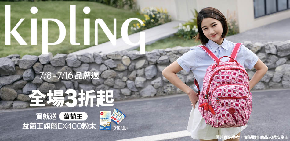 KIPLING 品牌週  全場3折起