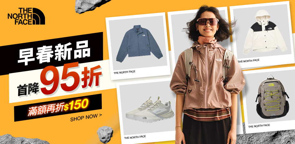 TNF早春新品 結帳95折