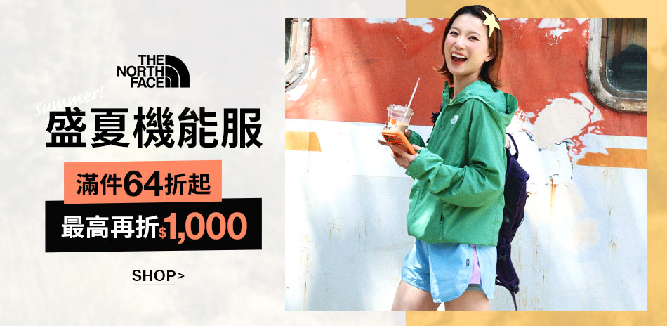 TNF盛夏機能服 一件9折兩件8折