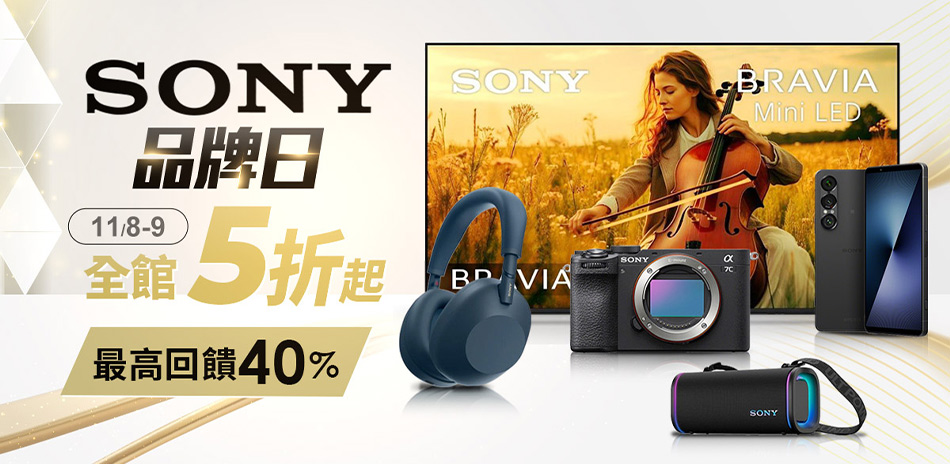 (時時樂)SONY品牌日 超殺優惠價