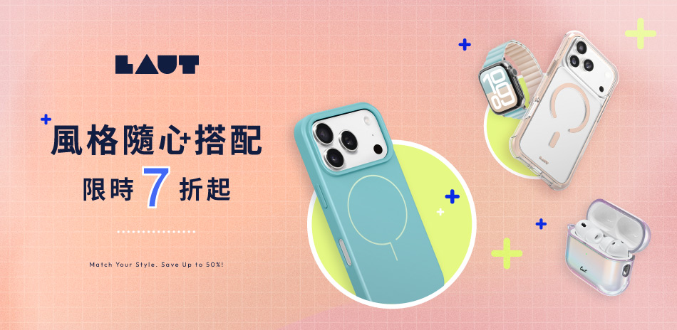 LAUT|殼套7折起