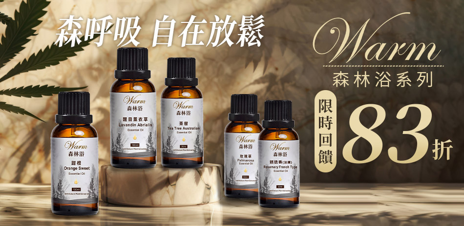 WARM 香氛水氧機/精油 任選一件享83折