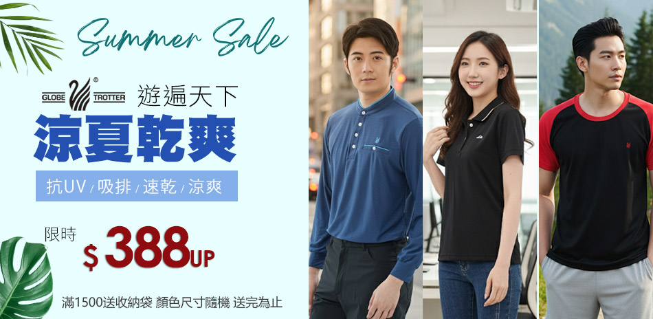 早夏限搶 $388元起