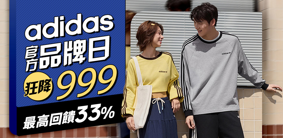 adidas 超殺爆品日限定 均一價$999