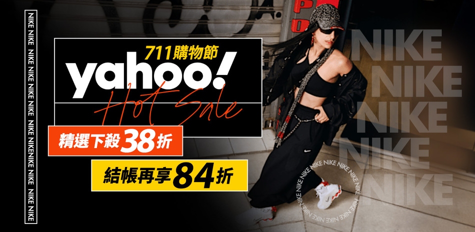 NIKE 7-11購物節 結帳享84折