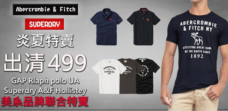 美系品牌炎夏特惠出清499起