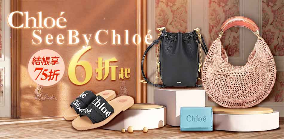 Chloe正副牌OUTLET6折起 結帳再75折