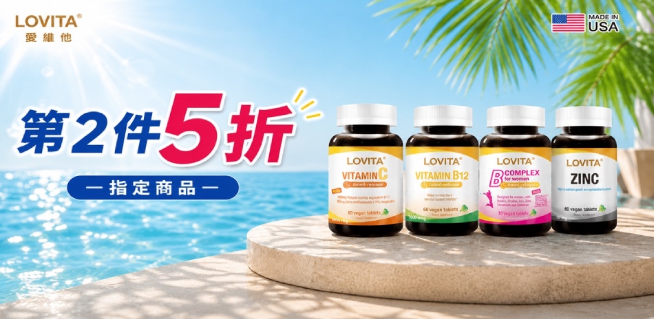 愛維他指定品第二件5折