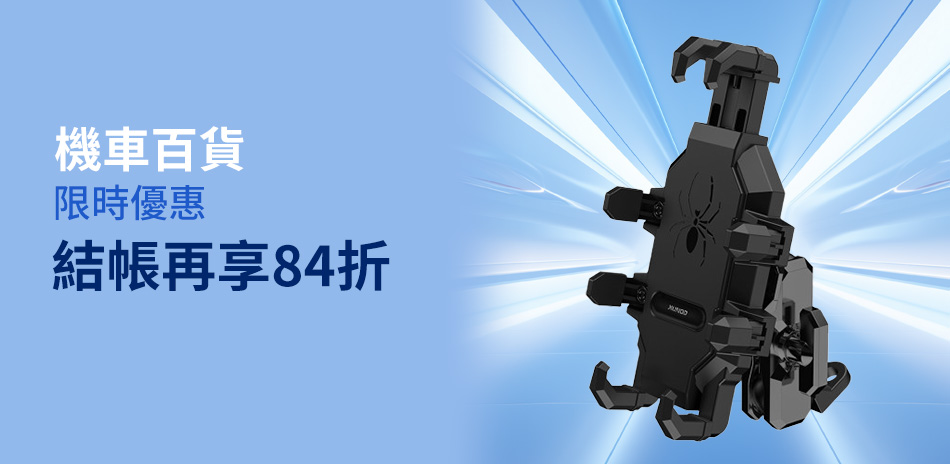 限時84折