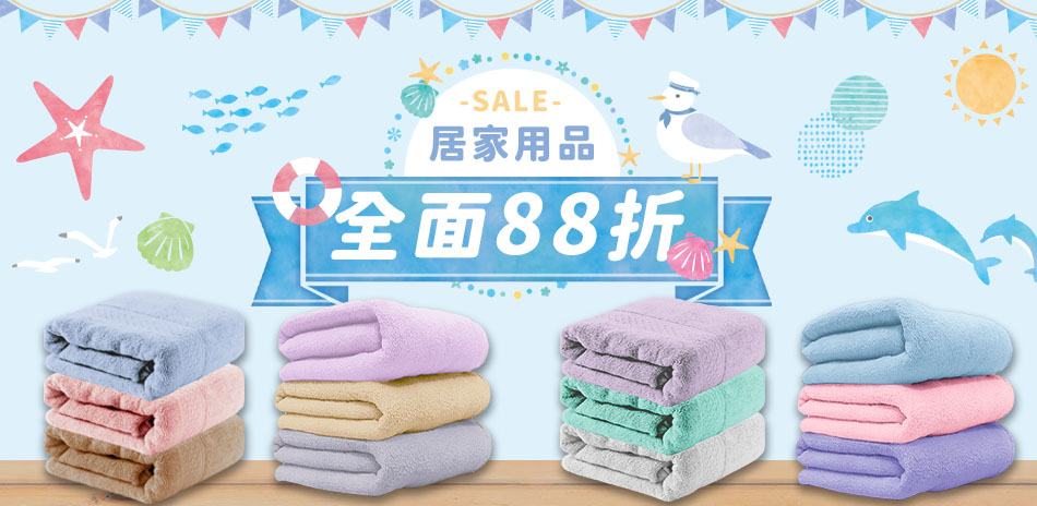 4月春季換季88折起