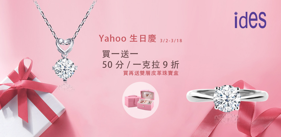 ides 50分/1克拉精選戒指/項鍊9折