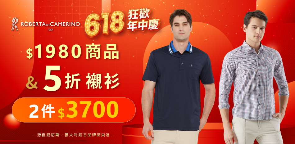 618狂歡年中慶|任2件$3700