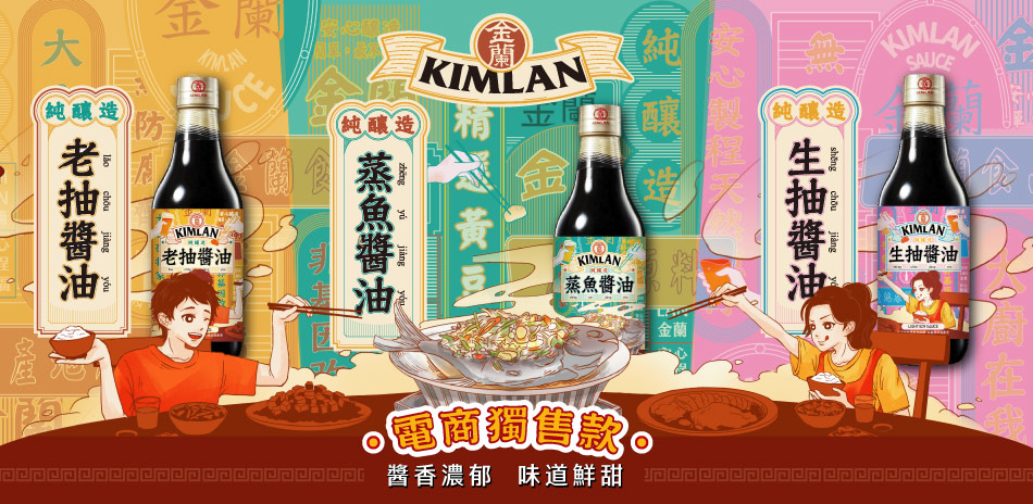 金蘭傳承好味 電商獨售款 全館$35起!
