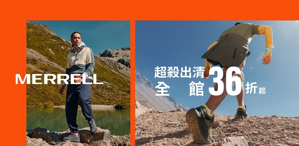 MERRELL全館超殺出清36折起 結帳再享9折