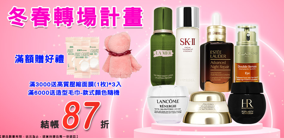 冬春轉場計畫★海洋拉娜,赫蓮娜▼結帳87折