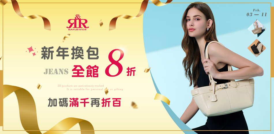 2R手工真皮 ★ 全館8折滿1000再折100