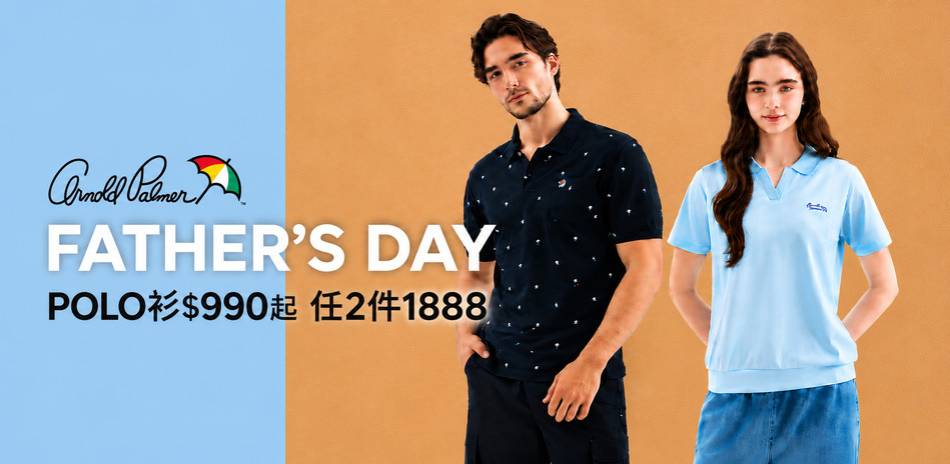 AP雨傘服飾POLO衫$990起,任2件1888