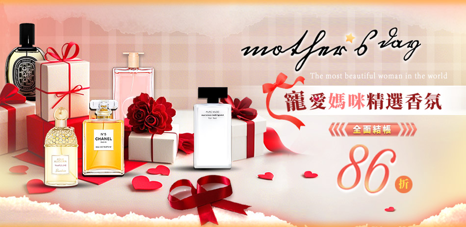 4/21-5/10 母親節特惠