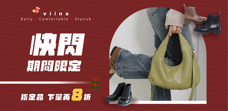 viina 快閃期間限定 指定品 下單再8折