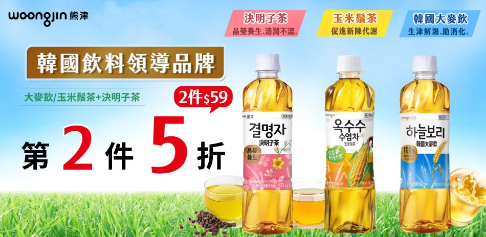 韓國熊津玉米鬚茶/大麥飲/決明子茶,2件59元!