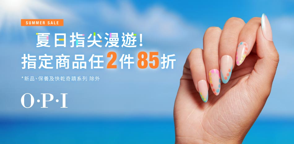 OPI 夏日指尖漫遊★指定商品▼任選2件85折
