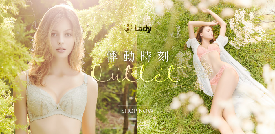 Lady品牌週 精品內衣下殺6折