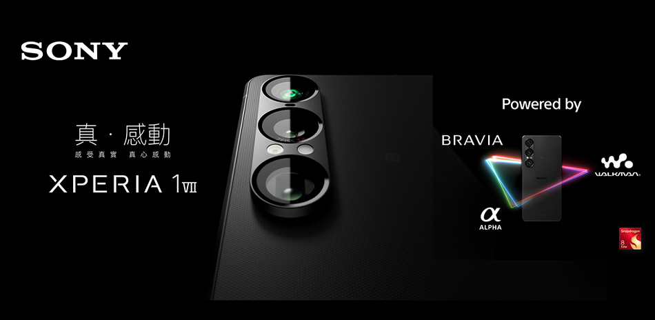 SONY Xperia 1 VII 直降優惠價!