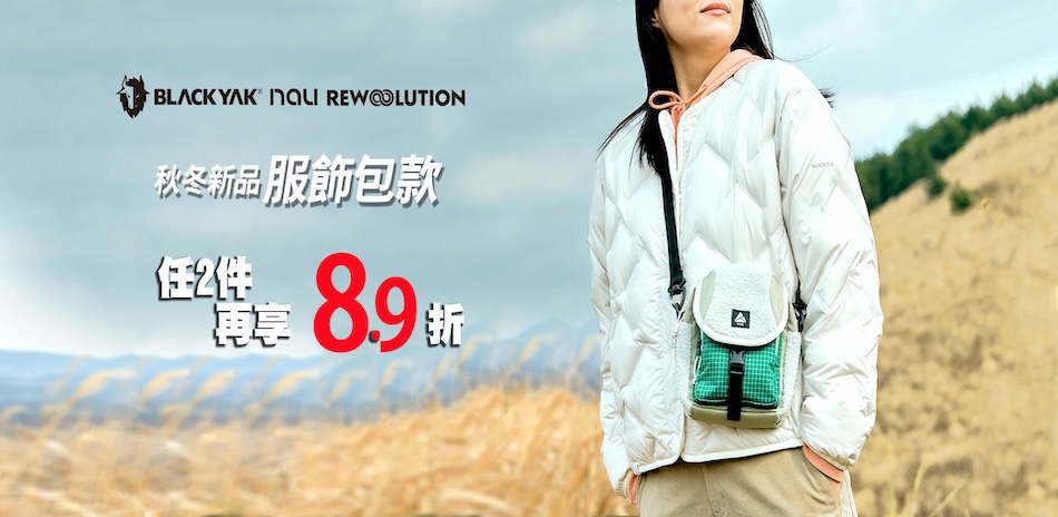 BLACKYAK 新品服飾包款，任2件再享89折