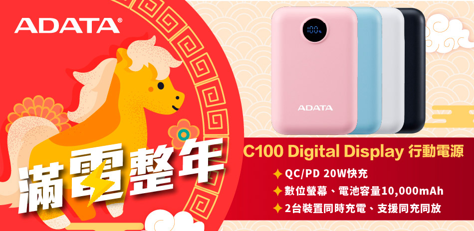 威剛 行動電源 滿$888送充電線