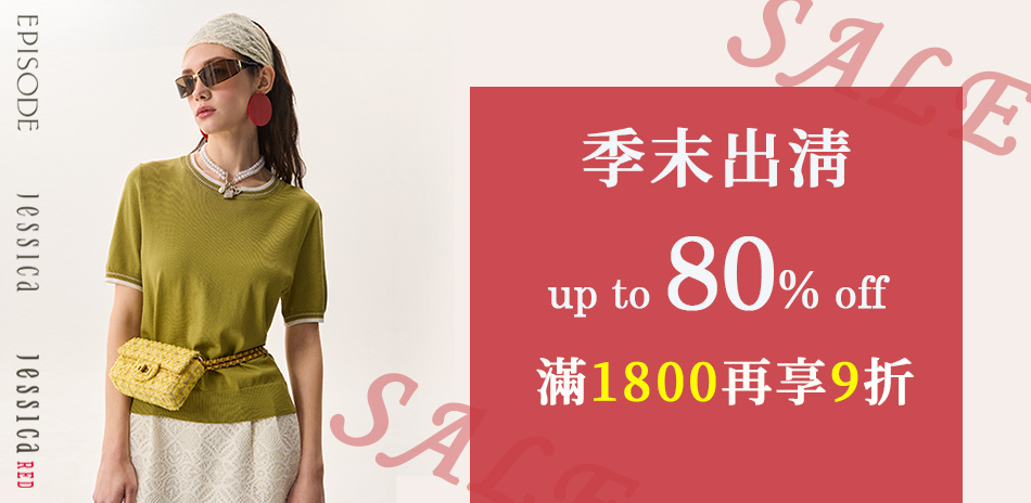 JESSICA 季末出清2折起