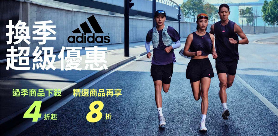 ADIDAS 結帳8折