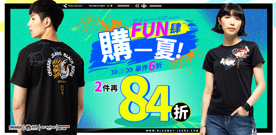 BLUE WAY夏FUN 單件6折、2件再84折