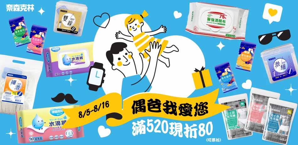 奈森克林官方直營↘73折起,滿520再折$80
