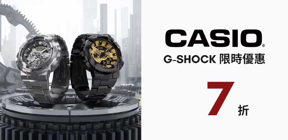 CASIO 卡西歐 超值搶購 結帳 7折