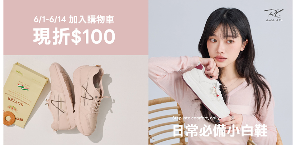 Robinlo日常必備小白鞋下單折100