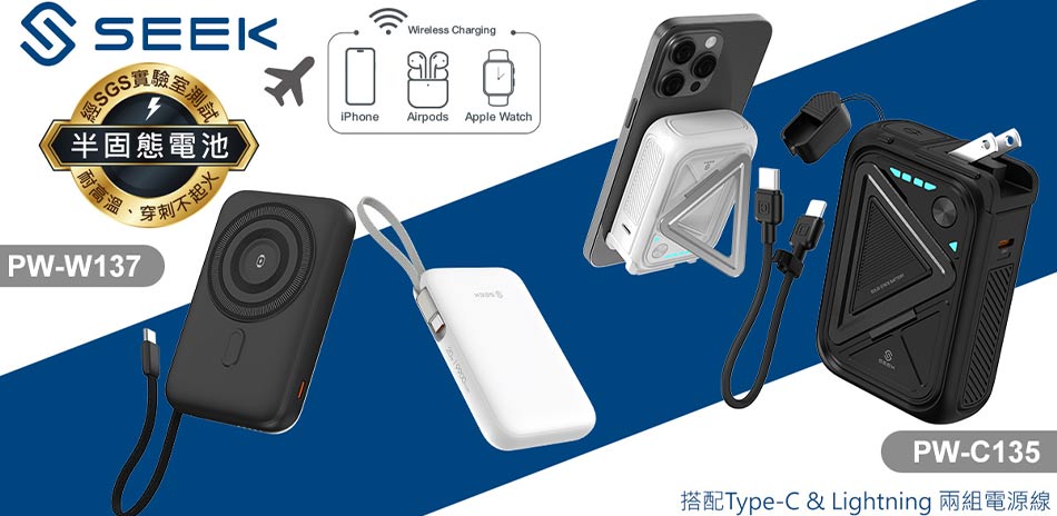 SEEK 行動電源 下殺優惠價