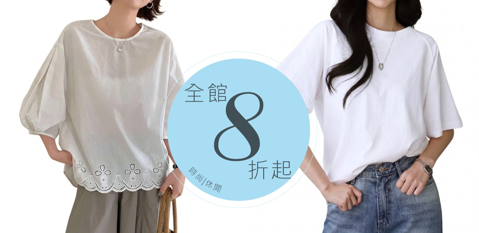 T2R 正韓服飾 全館8折