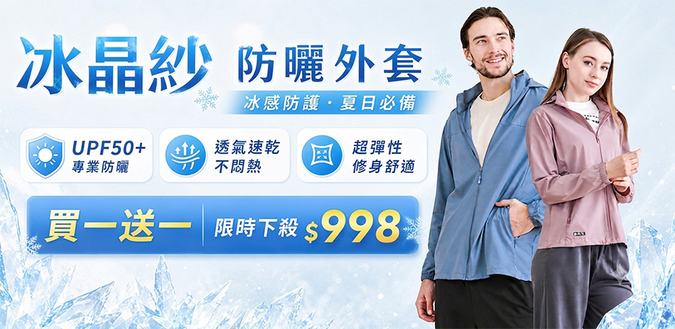 KISSDIAMOND極涼防曬速乾衣 2件998