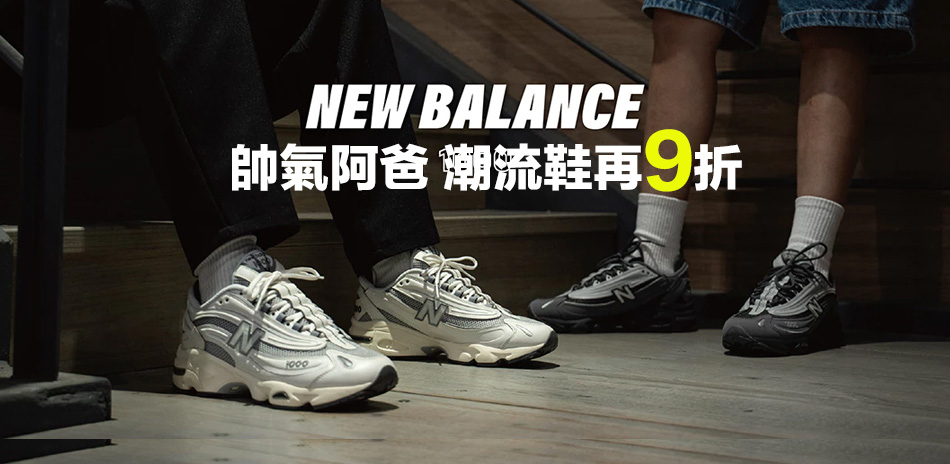 NB x adidas 復古運動鞋 結帳享9折